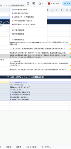LUMIADVISツールから自動連携設定をクリック