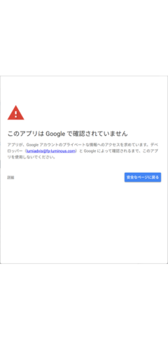 アプリ確認画面