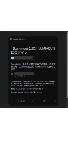 Googleアカウント選択