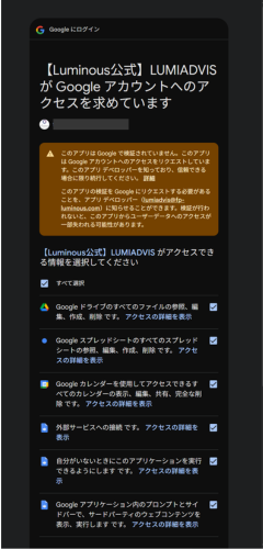 アクセス権限の選択