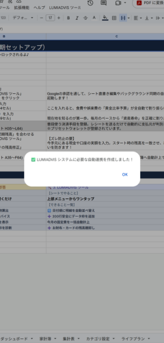 自動連携完了ポップアップ