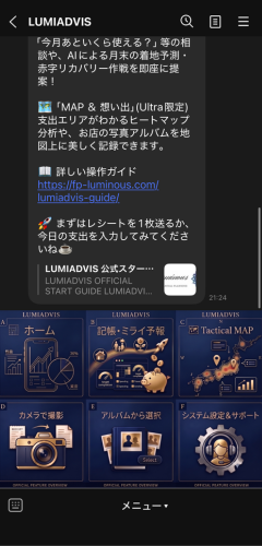 LINEトーク画面とリッチメニュー