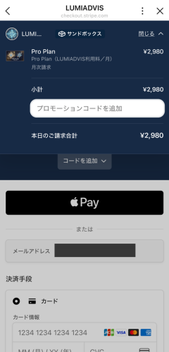 プロモーションコード入力画面