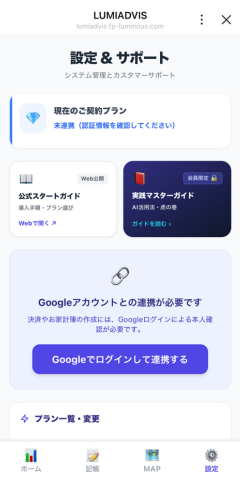 Google連携ボタン
