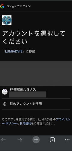 Googleアカウント選択