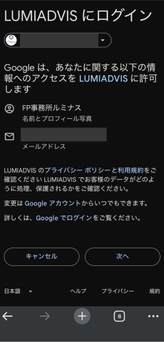 アクセス許可の確認