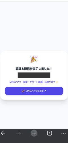 連携完了ポップアップ