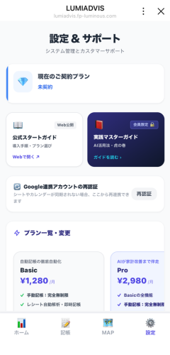 プラン一覧画面