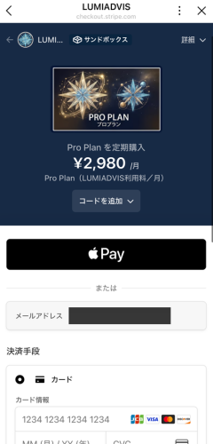 決済画面